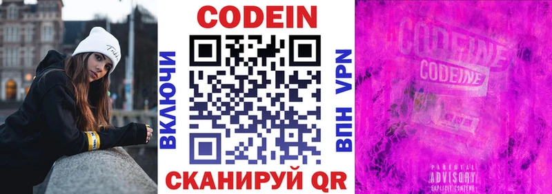 Кодеин Purple Drank  продажа наркотиков  мориарти наркотические препараты  Иваново 